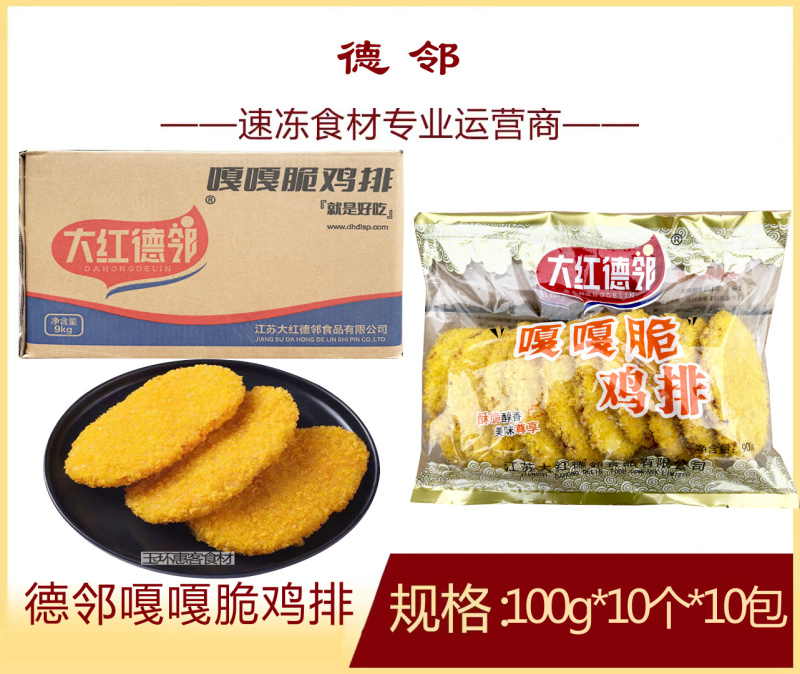 德邻嘎嘎脆鸡排烧烤油炸串串脆鸡排食材冷冻半成品商用