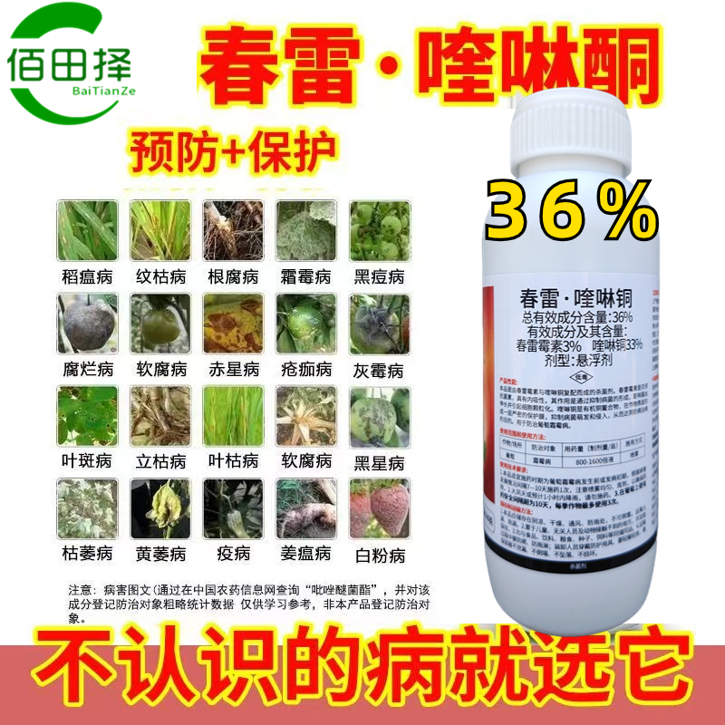 36%春雷喹啉铜黄瓜角斑病溃疡病苍痂病蔬菜果树柑橘农药杀