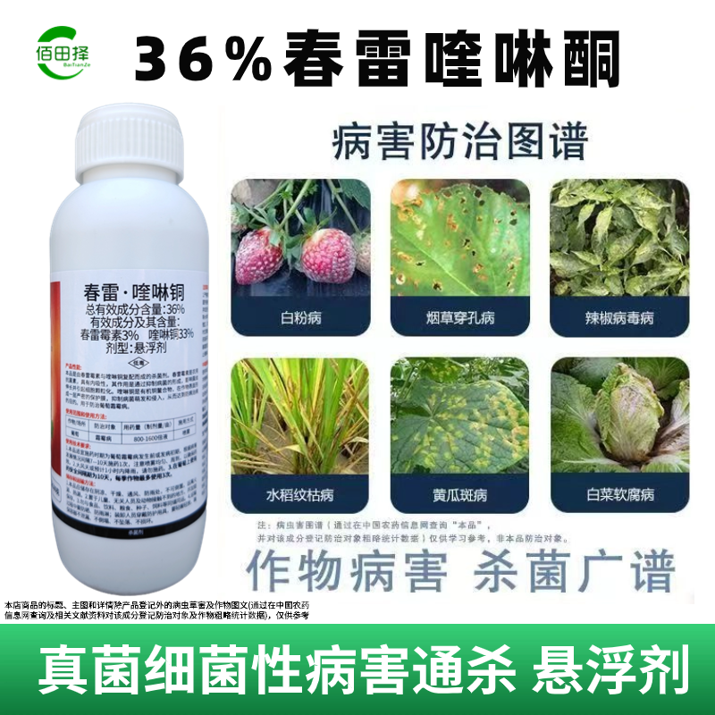 36%春雷喹啉铜黄瓜角斑病溃疡病苍痂病蔬菜果树柑橘农药杀
