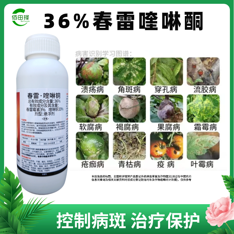 36%春雷喹啉铜黄瓜角斑病溃疡病苍痂病蔬菜果树柑橘农药杀