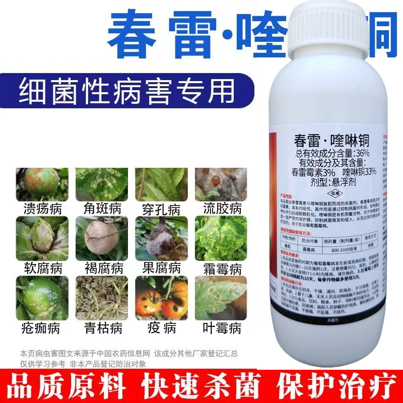 36%春雷喹啉铜黄瓜角斑病溃疡病苍痂病蔬菜果树柑橘农药杀