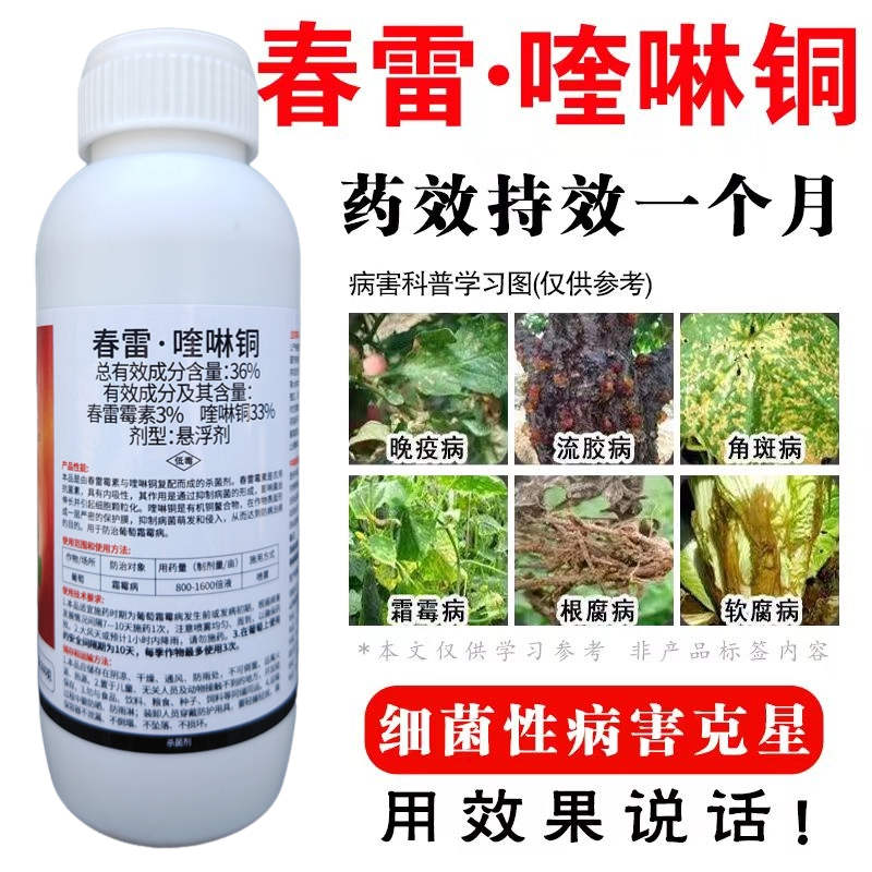 36%春雷喹啉铜黄瓜角斑病溃疡病苍痂病蔬菜果树柑橘农药杀