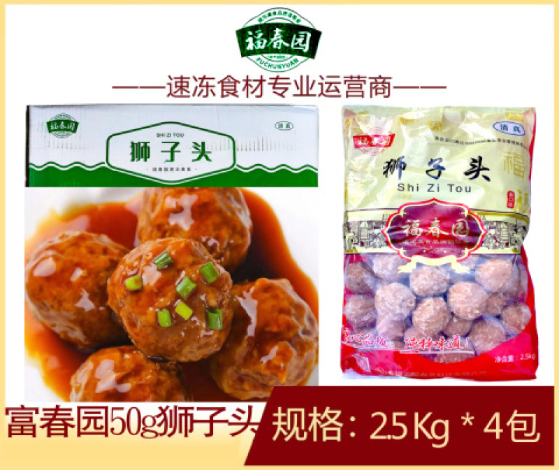 福春园狮子头肉圆子酒店食堂快餐速食预制菜半成品商用