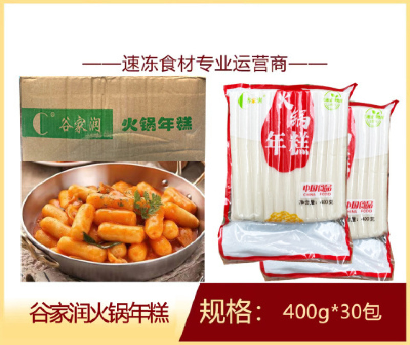 谷家润火锅年糕火锅毛血旺麻辣烫年糕配菜食材商用