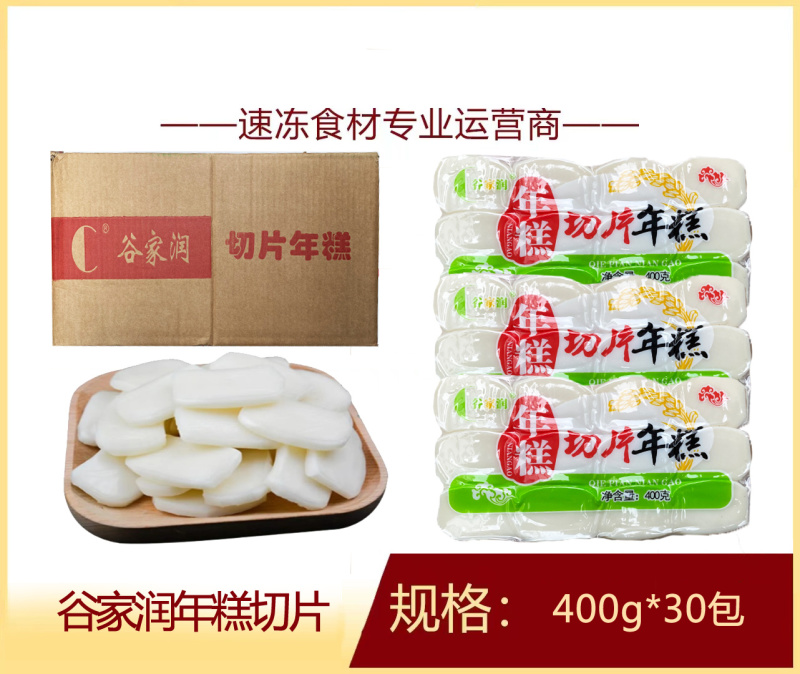 谷家润年糕切片涮火锅炒年糕半成品商用配菜食材