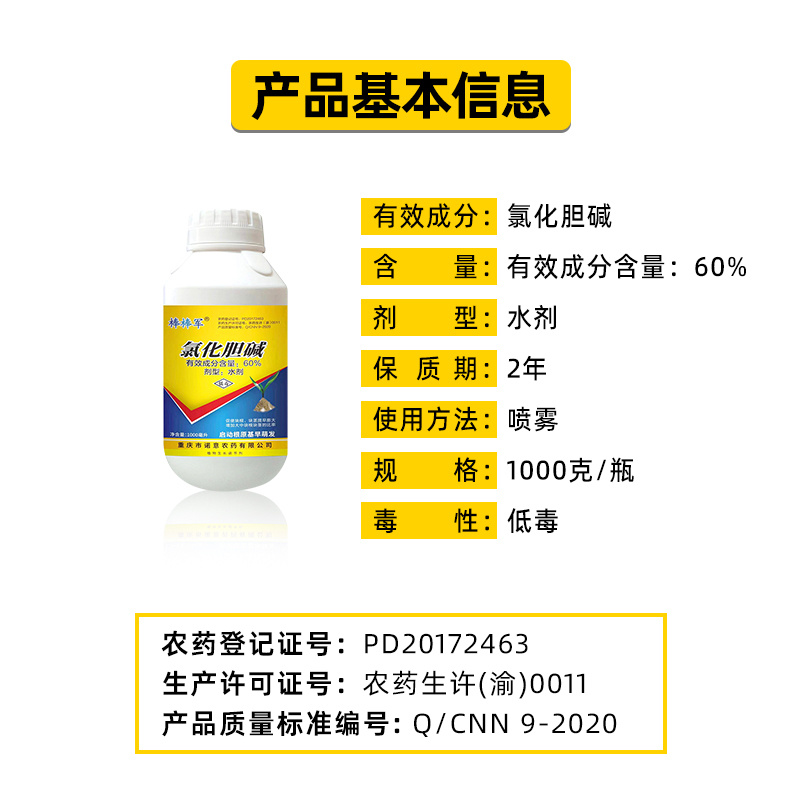 60%氯化胆碱农用杆数调节生长调节剂正品