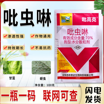 70%吡虫啉正品农药专治甘蓝蚜虫农用杀虫剂