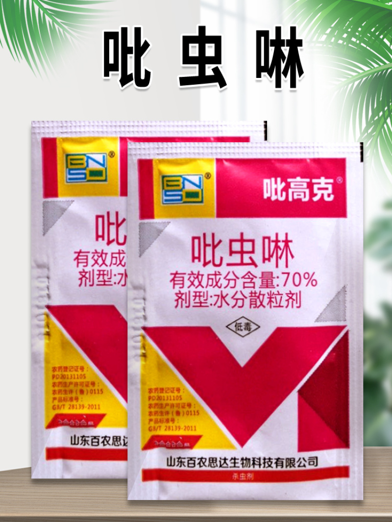 70%吡虫啉正品农药专治甘蓝蚜虫农用杀虫剂