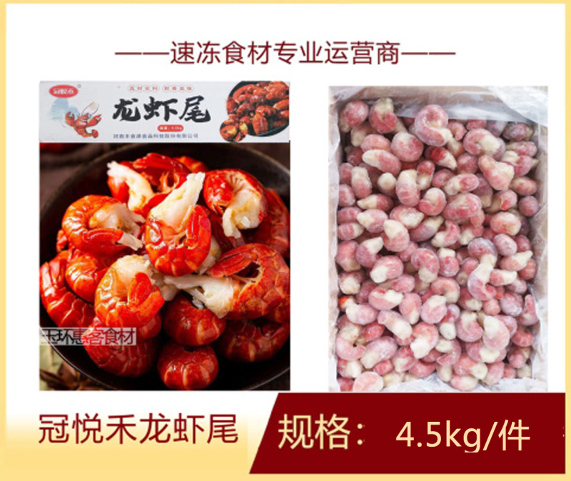 冠悦禾龙虾尾煎油炸烧烤虾尾休闲小吃餐饮麻辣虾尾食材