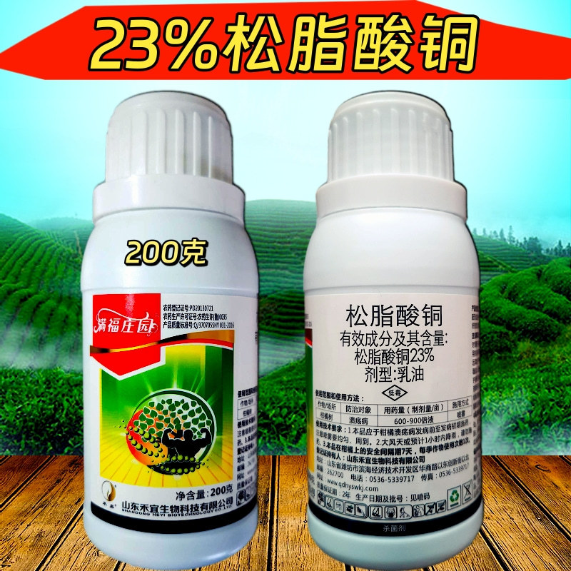 23%松脂酸铜绿乳有机铜溃疡病软腐病根腐病活性杀菌快