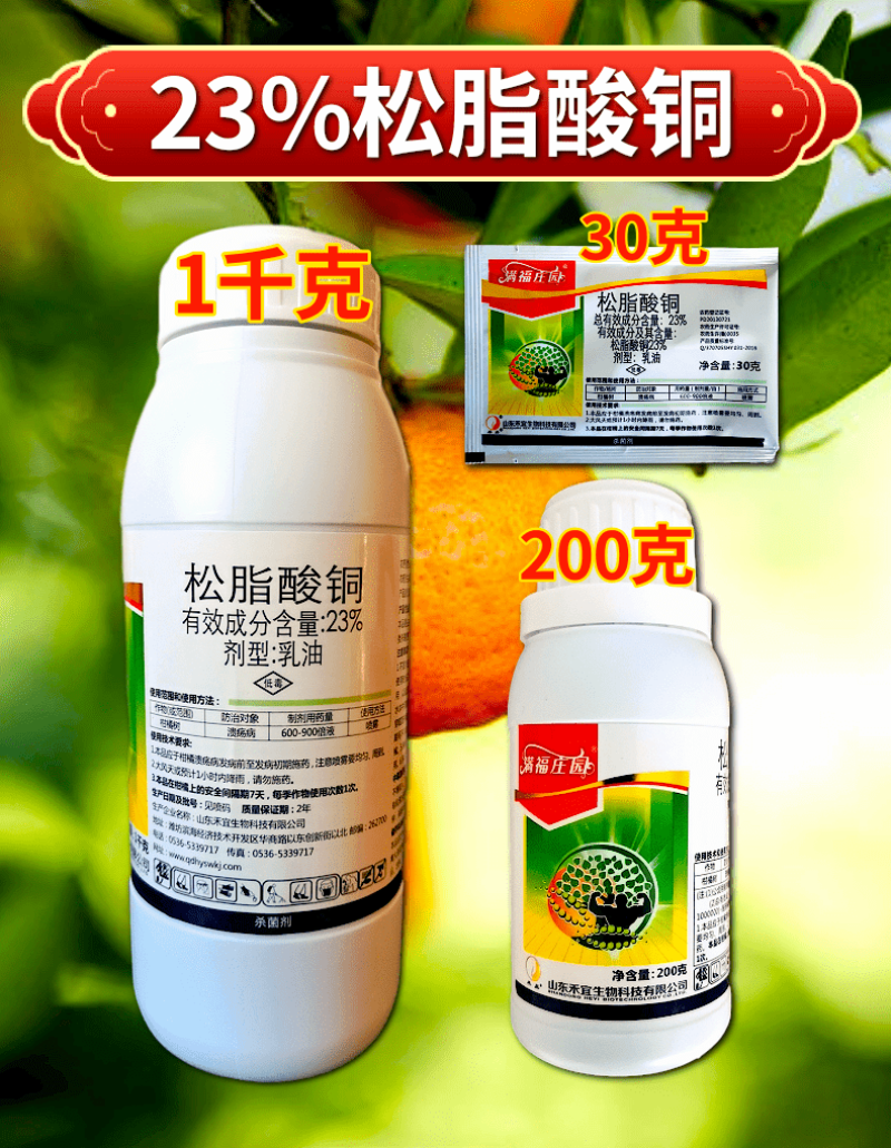 23%松脂酸铜绿乳有机铜溃疡病软腐病根腐病活性杀菌快