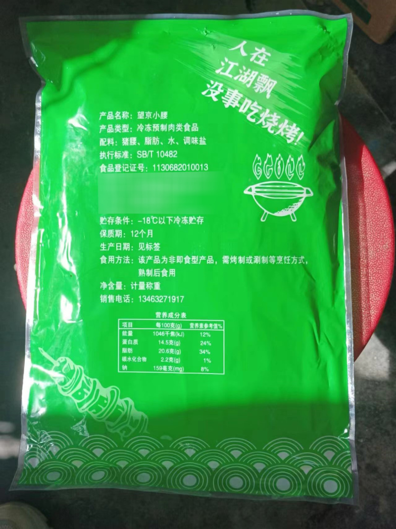 贵恒望京小腰串烧烤油炸串串望京小腰食材冷冻半成品商用