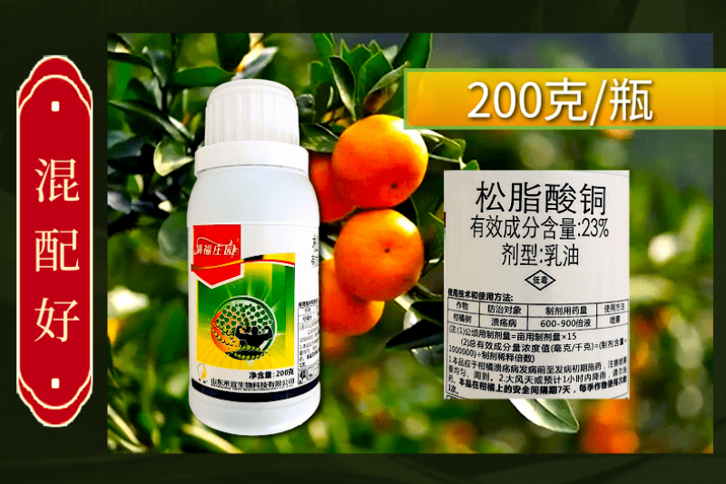 23%松脂酸铜绿乳有机铜溃疡病软腐病根腐病活性杀菌快