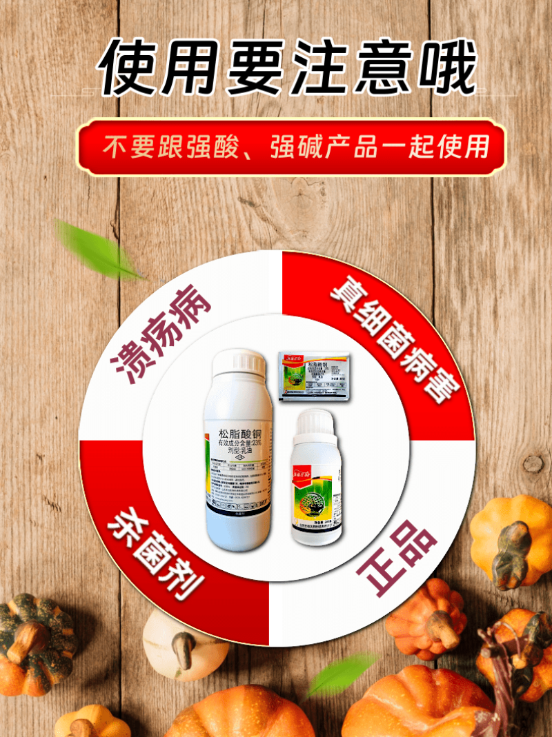 23%松脂酸铜绿乳有机铜溃疡病软腐病根腐病活性杀菌快