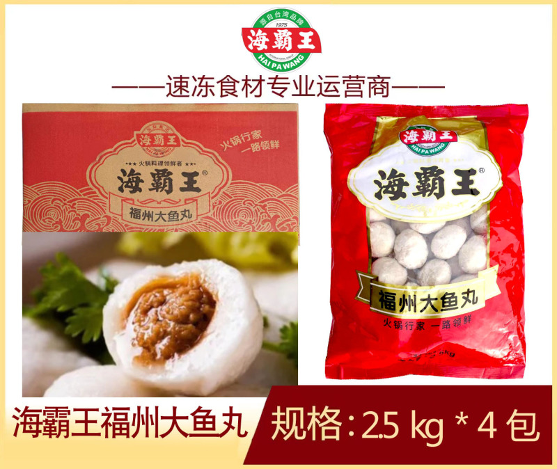 海霸王福州爆浆大鱼丸涮火锅丸子关东煮半成品商用配菜食材