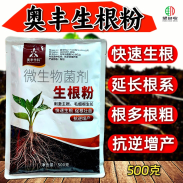 奥丰生根粉生根壮苗强健根系防黄叶根腐防病增产农用冲施肥
