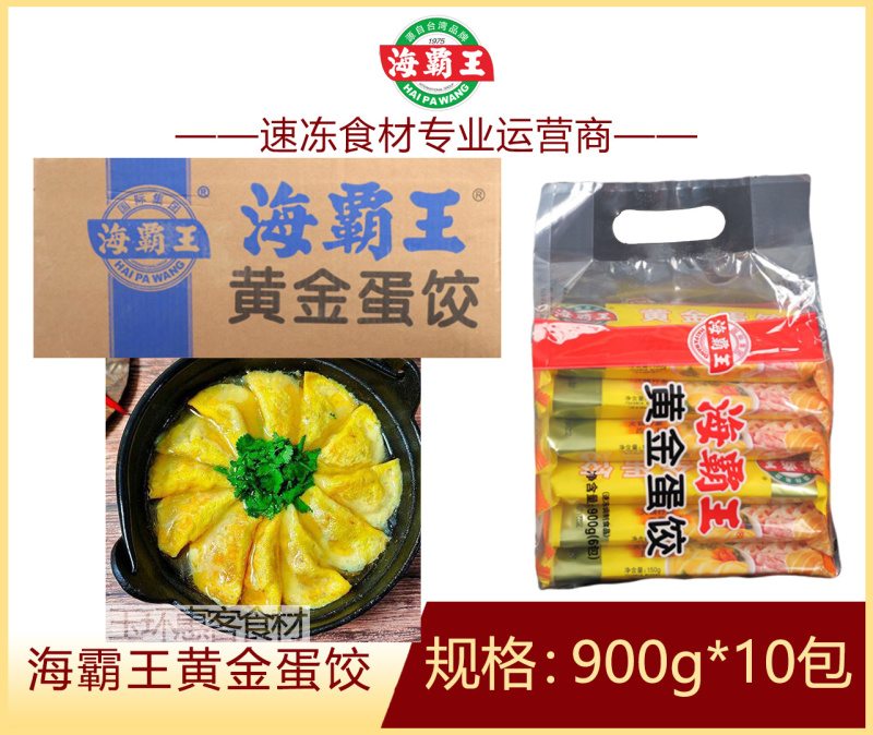 海霸王黄金蛋饺涮火锅蛋饺丸子关东煮半成品商用配菜