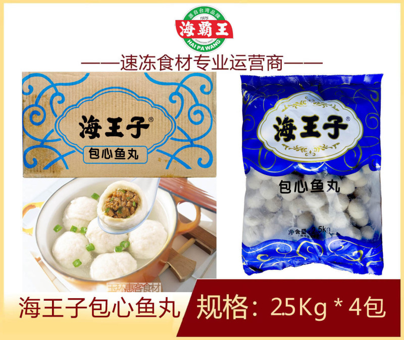 海王子包心鱼丸涮火锅丸子关东煮半成品商用配菜食材