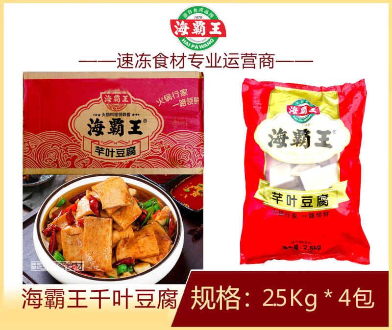 海王子千叶豆腐涮火锅丸子关东煮半成品商用配菜食材