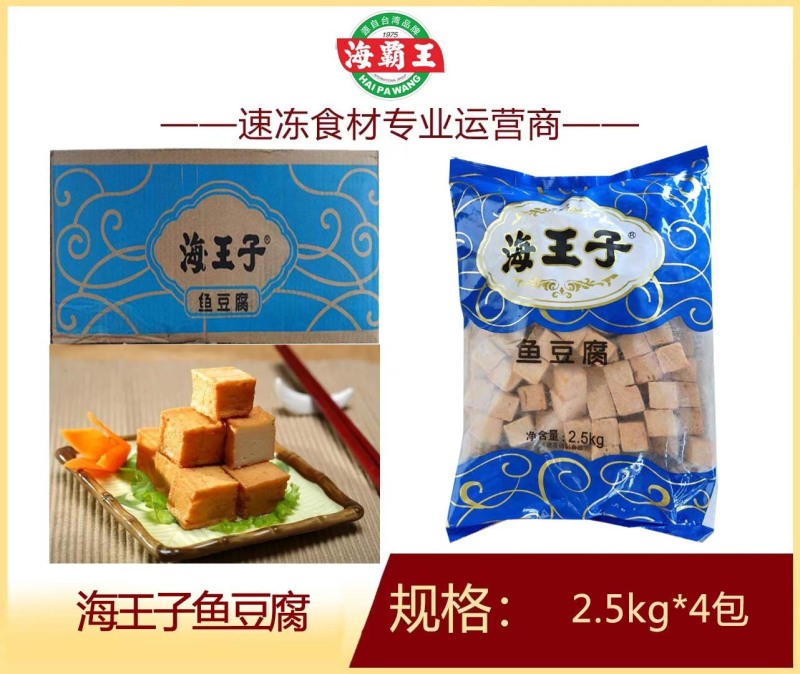 海王子鱼豆腐涮火锅丸子关东煮半成品商用配菜食材