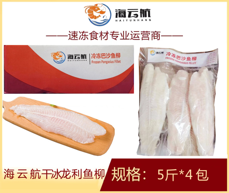 海云航干冰去皮龙利鱼柳冷冻香煎油炸烧烤龙利鱼柳商用食材