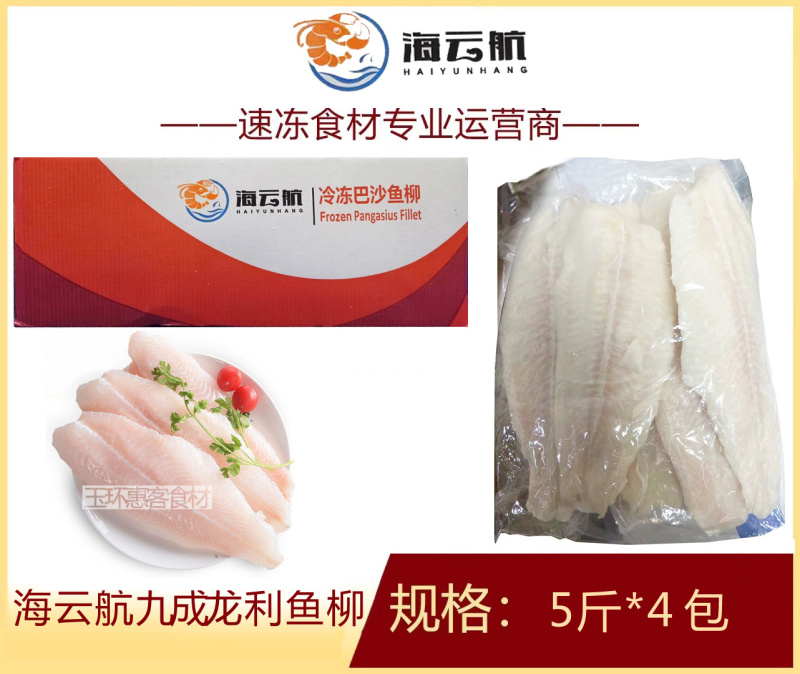 海云航九成去皮龙利鱼柳冷冻香煎油炸烧烤龙利鱼柳食材商用