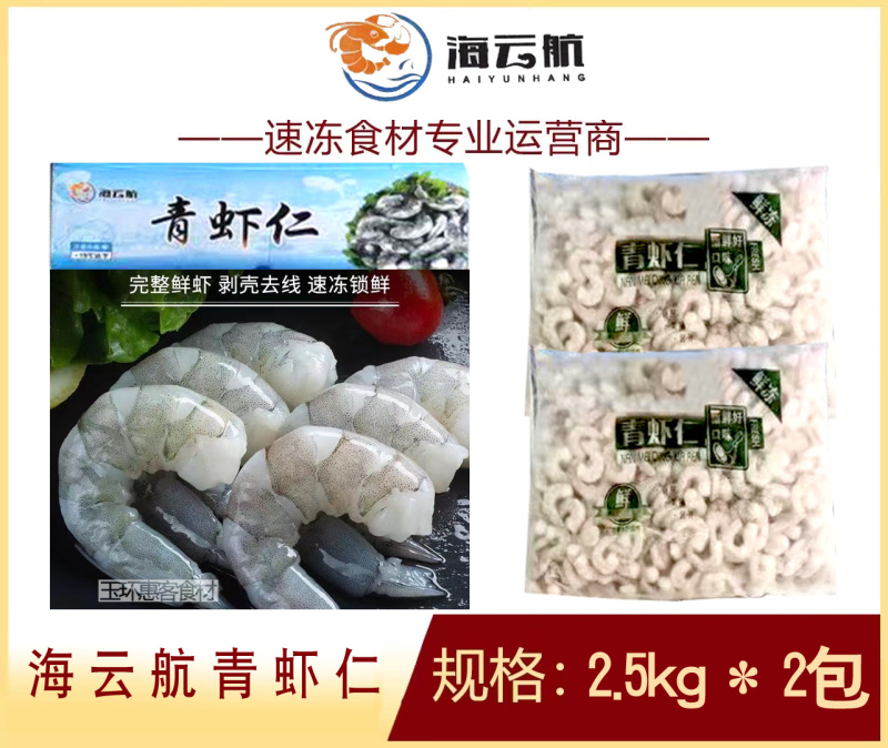 海云航青虾仁冷冻香煎油炸烧烤火锅麻辣烫食材商用