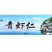 海云航青虾仁冷冻香煎油炸烧烤火锅麻辣烫食材商用
