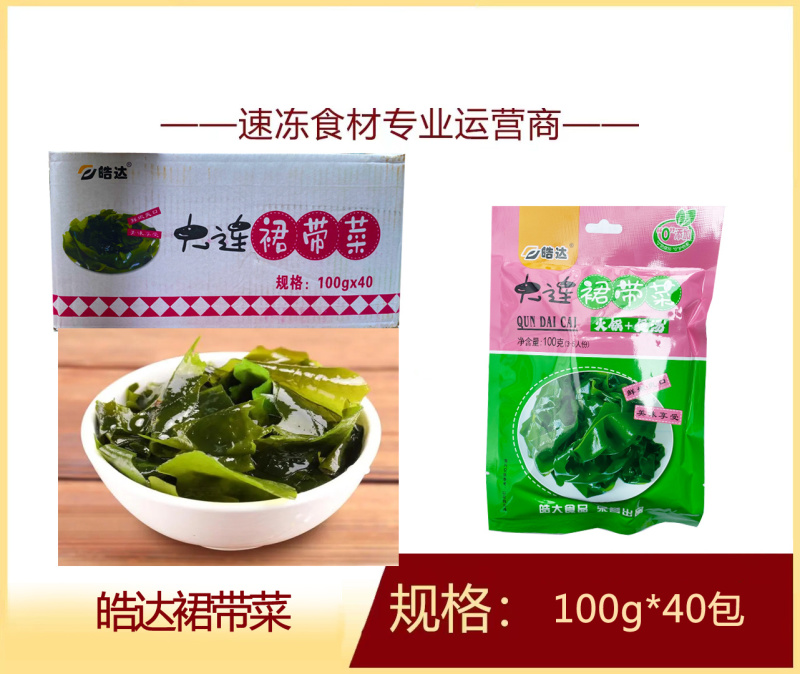 皓达大连裙带菜麻辣烫关东煮火锅串串冒菜商用食材