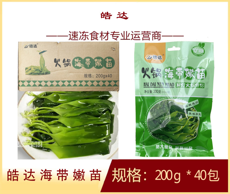 皓达火锅海带嫩苗麻辣烫关东煮火锅串串冒菜商用食材