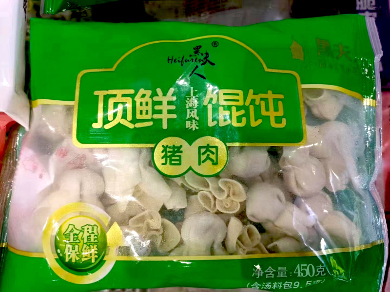 黑夫人馄饨早餐面食馄饨冷冻半成品小吃商用