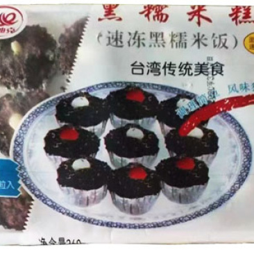黑米糕早餐面食黑米糕糯米饭冷冻半成品小吃商用