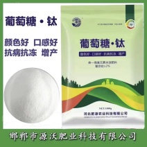 葡萄糖·钛颜色好口感好抗病抗冻增产