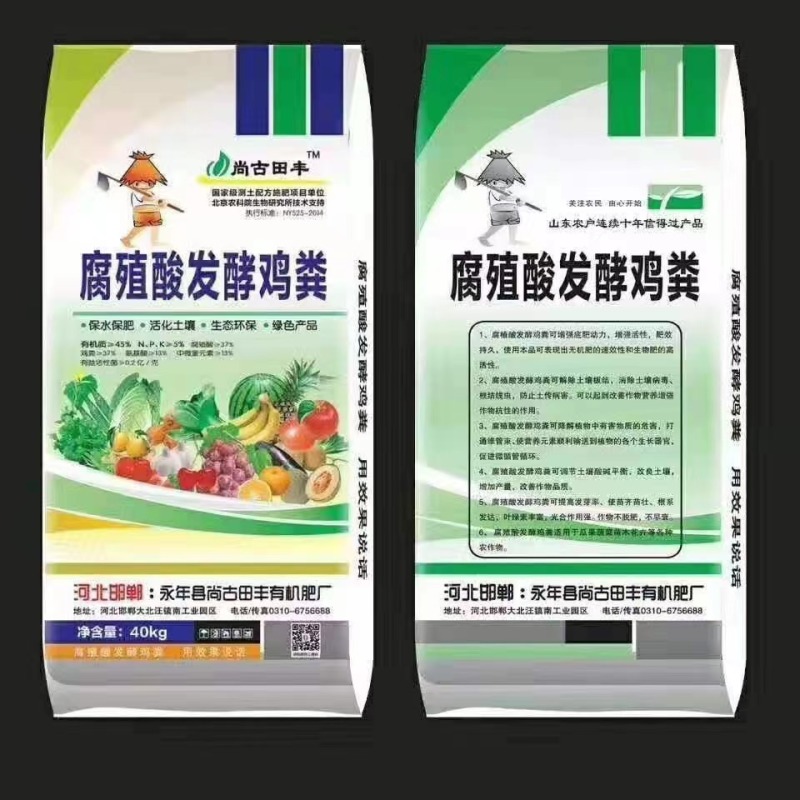 腐殖酸发酵鸡粪保水保肥·活化土壤
