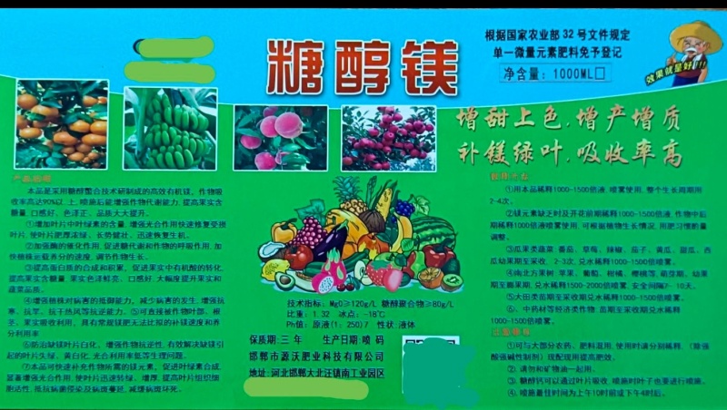 糖醇镁增糖着色糖醇镁増产増质