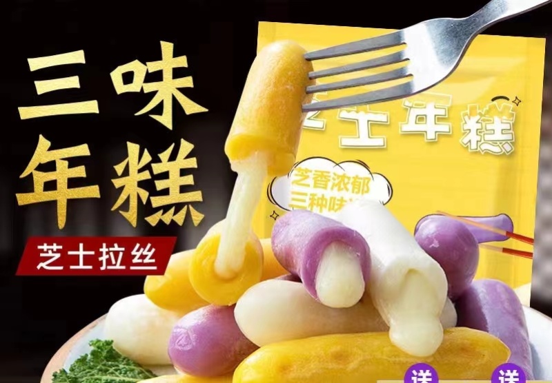华人渔夫三色芝士年糕麻辣烫关东煮火锅年糕冒菜商用食材