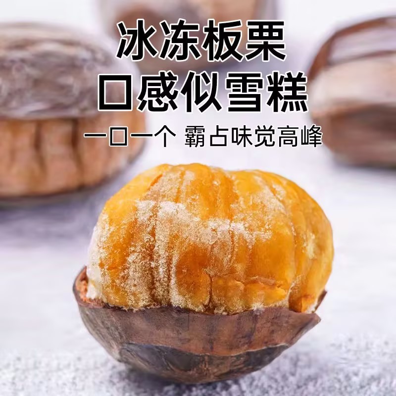 迁西冰板栗对接电商市场商超可以代发欢迎咨询