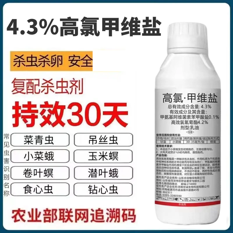 高氯甲维盐4.3%菜青虫食心虫钻心虫飞虱蚜虫棉铃虫菜蛾农