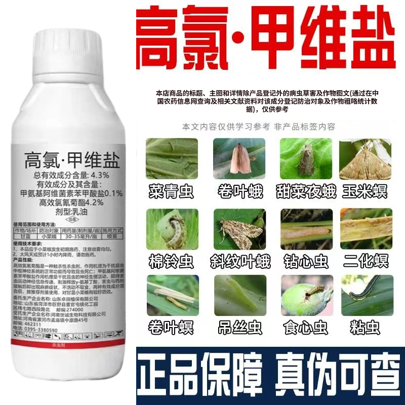 高氯甲维盐4.3%菜青虫食心虫钻心虫飞虱蚜虫棉铃虫菜蛾农