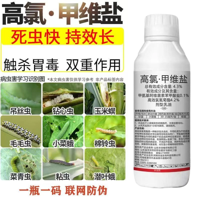 高氯甲维盐4.3%菜青虫食心虫钻心虫飞虱蚜虫棉铃虫菜蛾农