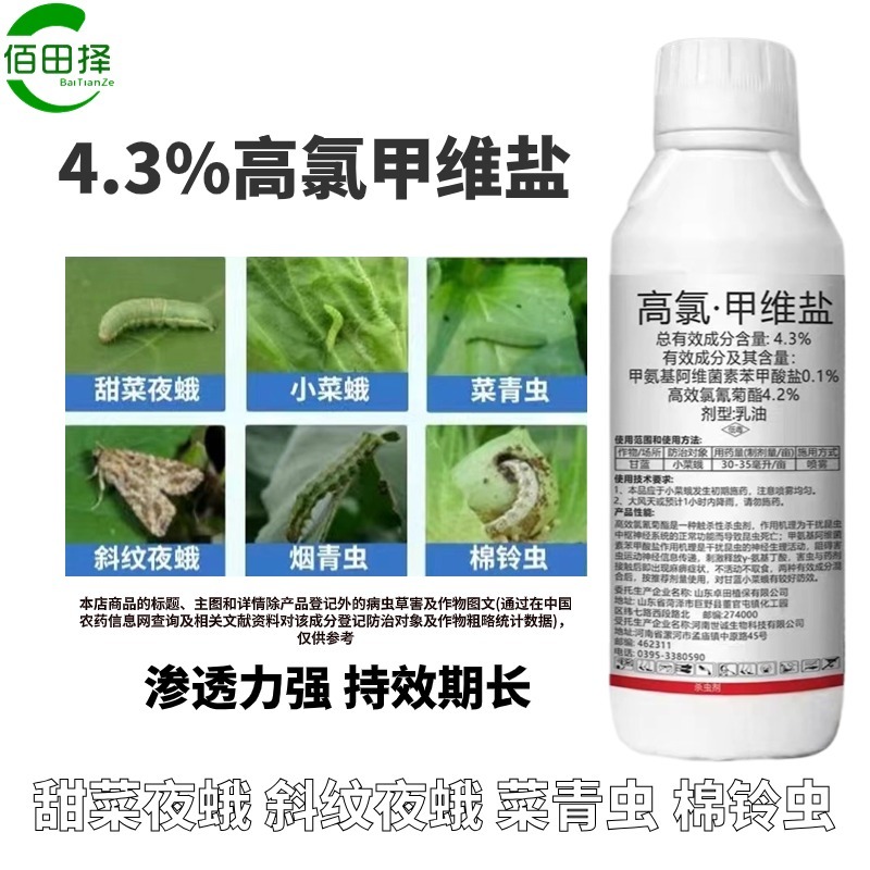 4.3%高氯甲维盐菜青虫食心虫钻心虫杀虫杀卵持效期杀虫剂