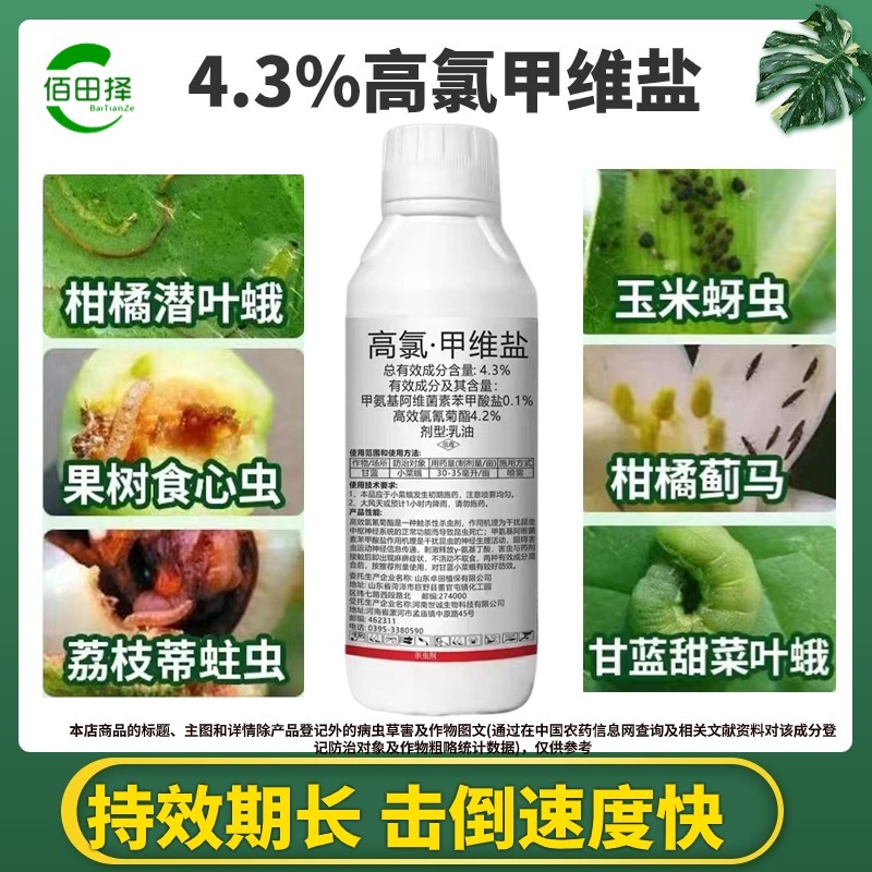 4.3%高氯甲维盐菜青虫食心虫钻心虫杀虫杀卵持效期杀虫剂