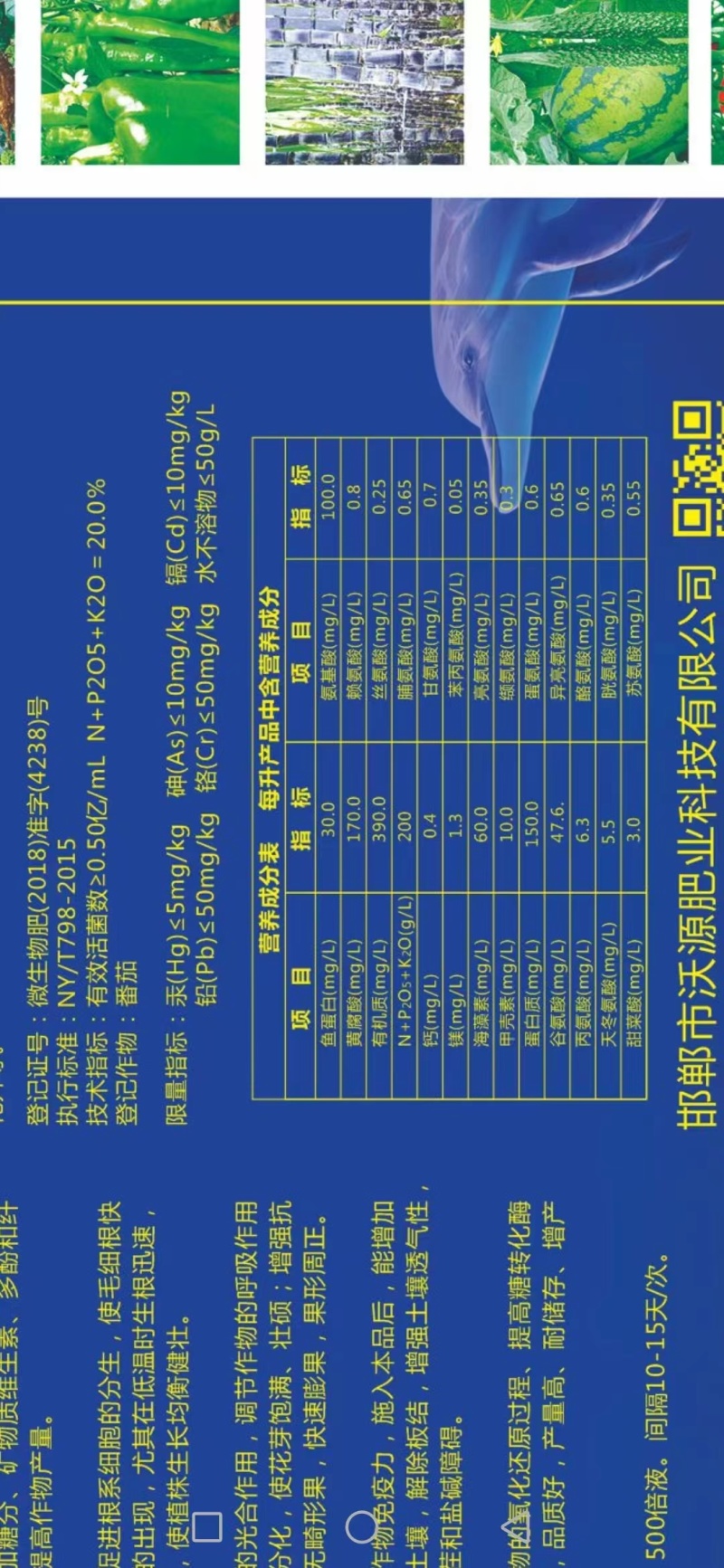 海藻鱼蛋白桶肥，生产厂家发货，量大优惠
