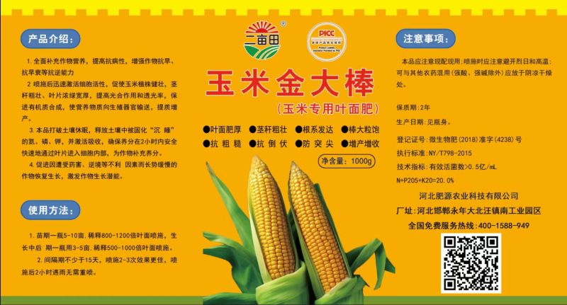 玉米专用叶面肥，生产厂家发货，量大优惠