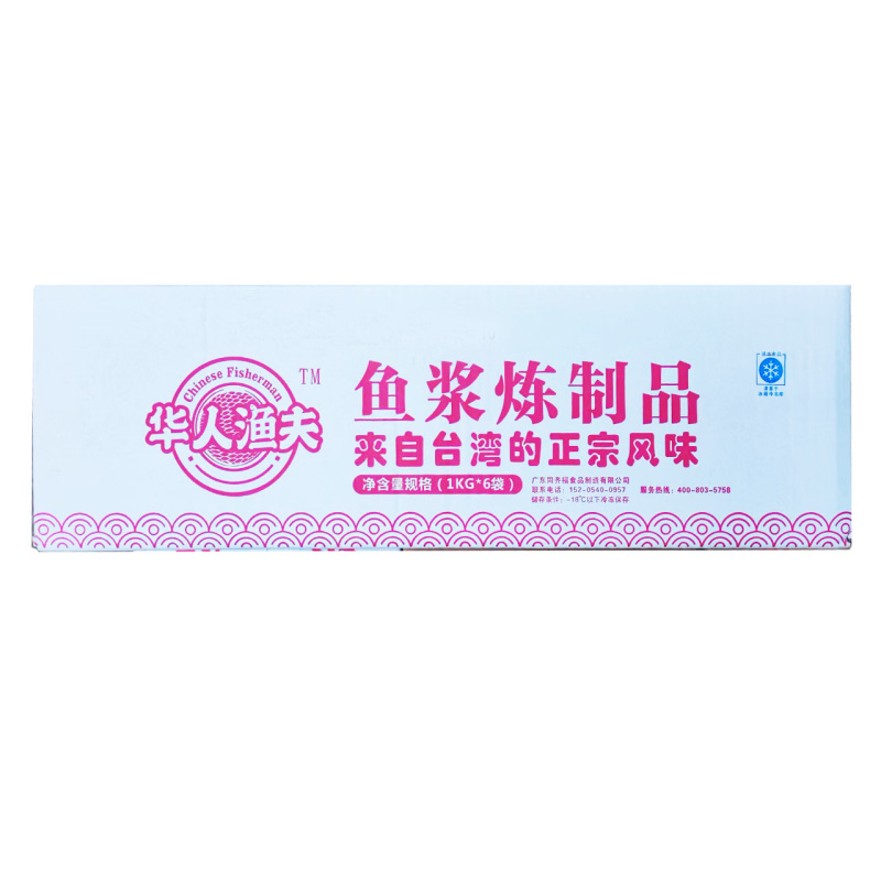 华人渔夫手打墨鱼饼1kg涮火锅丸子关东煮半成品商用配菜食