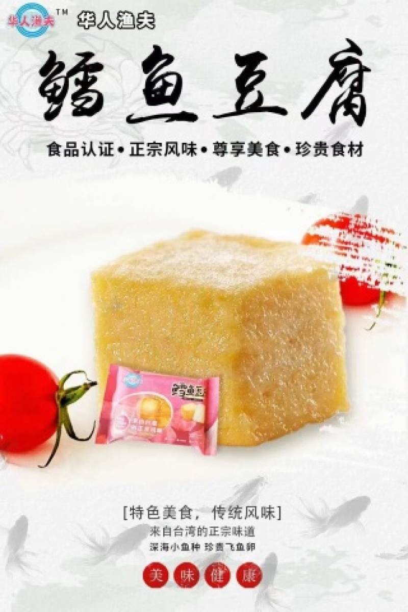 华人渔夫鳕鱼豆腐涮火锅丸子关东煮半成品商用配菜食材