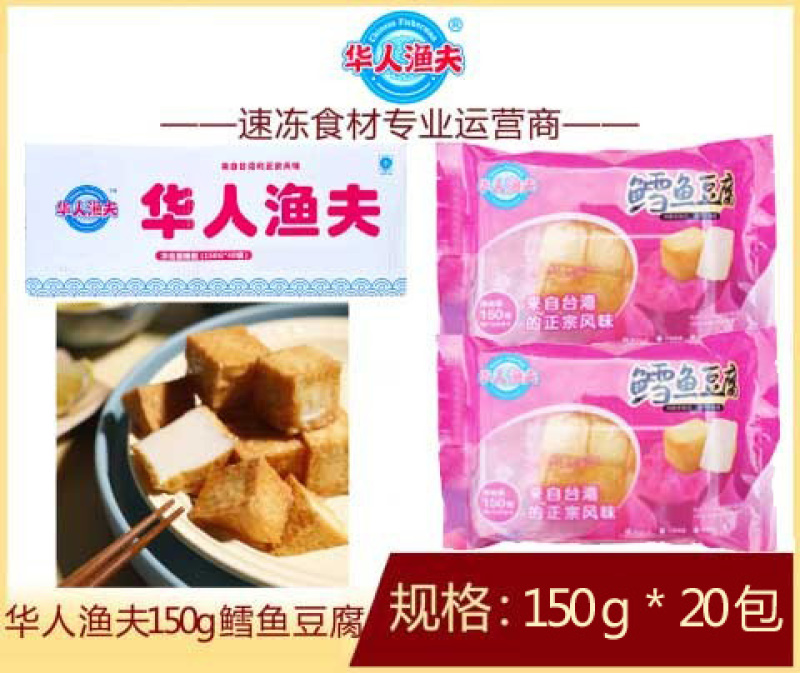 华人渔夫鳕鱼豆腐涮火锅丸子关东煮半成品商用配菜食材