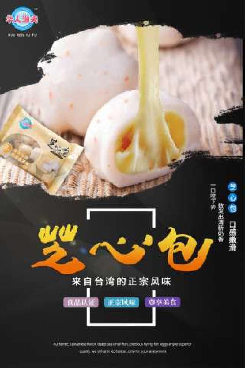 华人渔夫鳕鱼芝心包涮火锅丸子关东煮半成品商用配菜食材