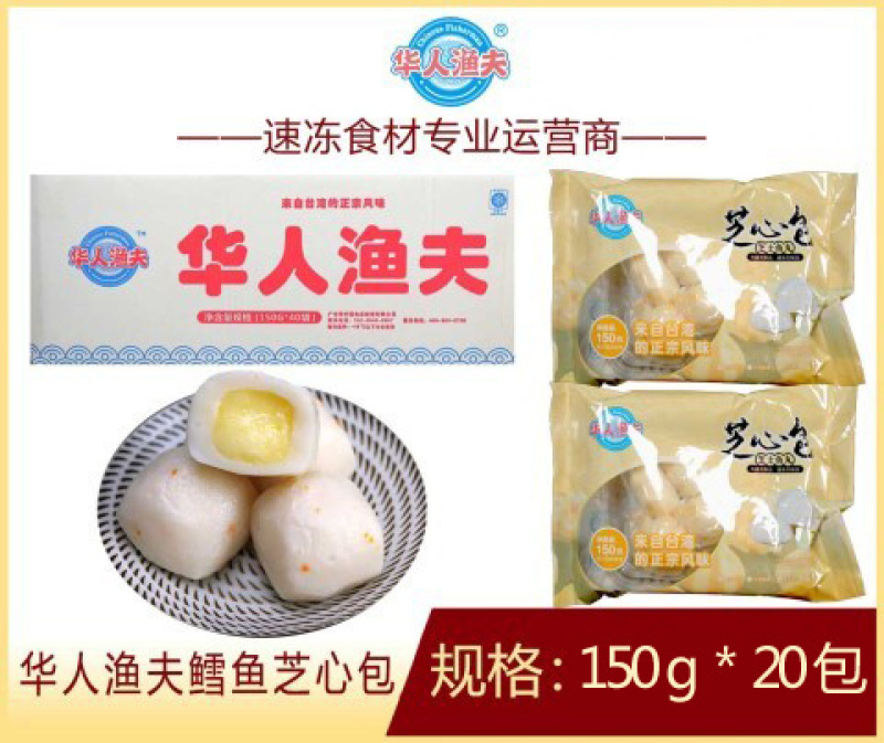 华人渔夫鳕鱼芝心包涮火锅丸子关东煮半成品商用配菜食材