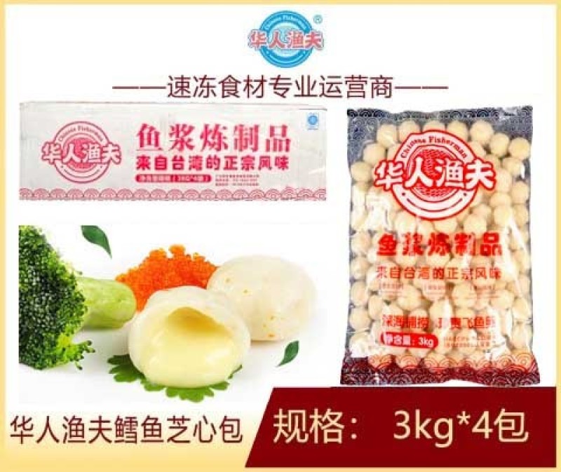 华人渔夫鳕鱼芝心包涮火锅丸子关东煮半成品商用配菜食材